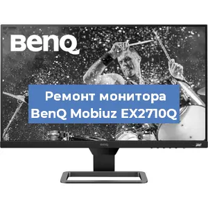 Замена конденсаторов на мониторе BenQ Mobiuz EX2710Q в Челябинске